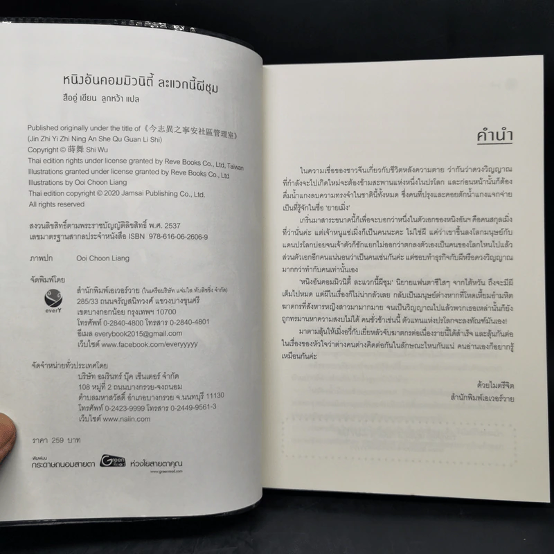 นิยายวาย หนิงอันคอมมิวนิตี้ ละแวกนี้ผีชุม - สืออู่ (Shi Wu) รูปที่ 8