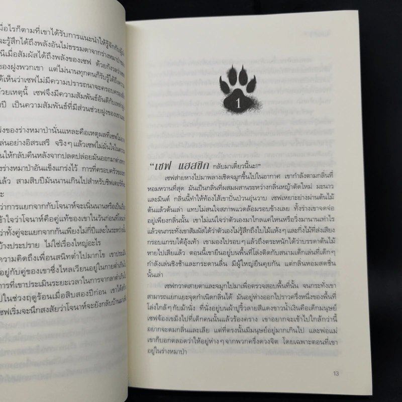นิยายวาย เมทส์ เล่ม 1-4 - Cardeno C. รูปที่ 8