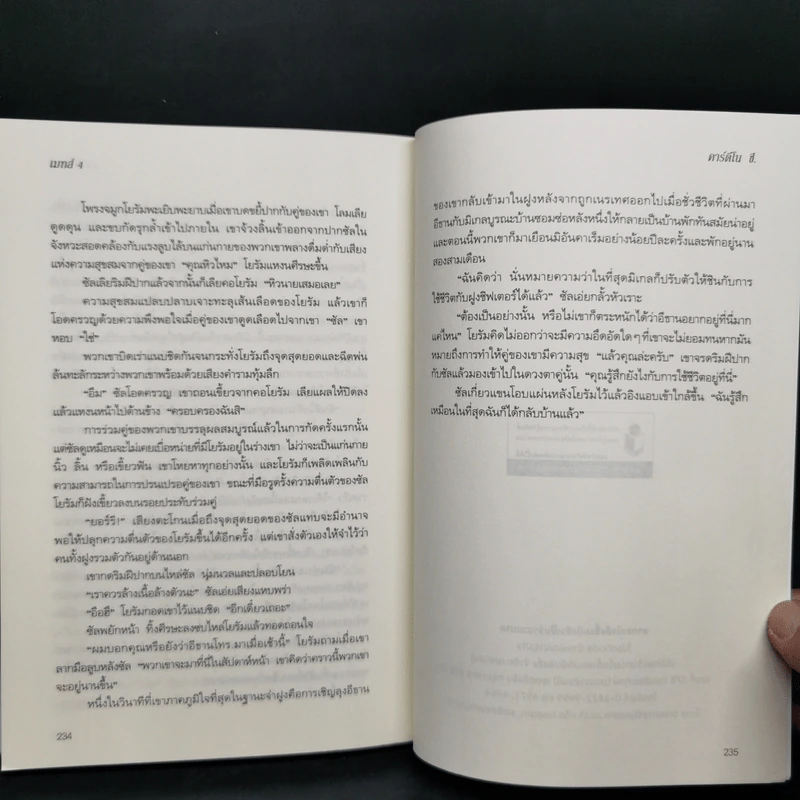 นิยายวาย เมทส์ เล่ม 1-4 - Cardeno C. รูปที่ 9
