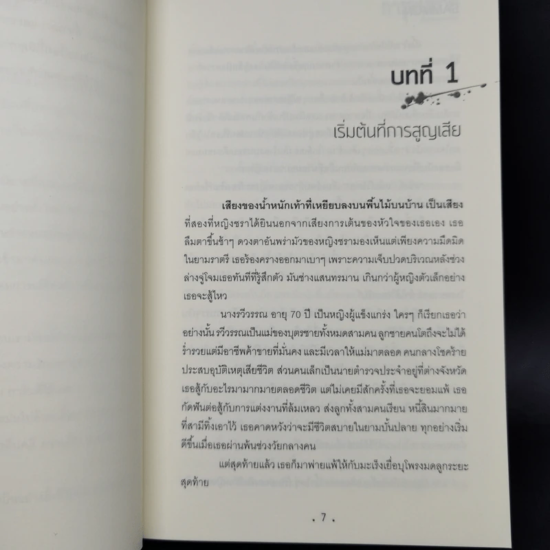 นิยายวาย การุณยฆาต Euthanasia + Euthanasia - Sammon รูปที่ 9