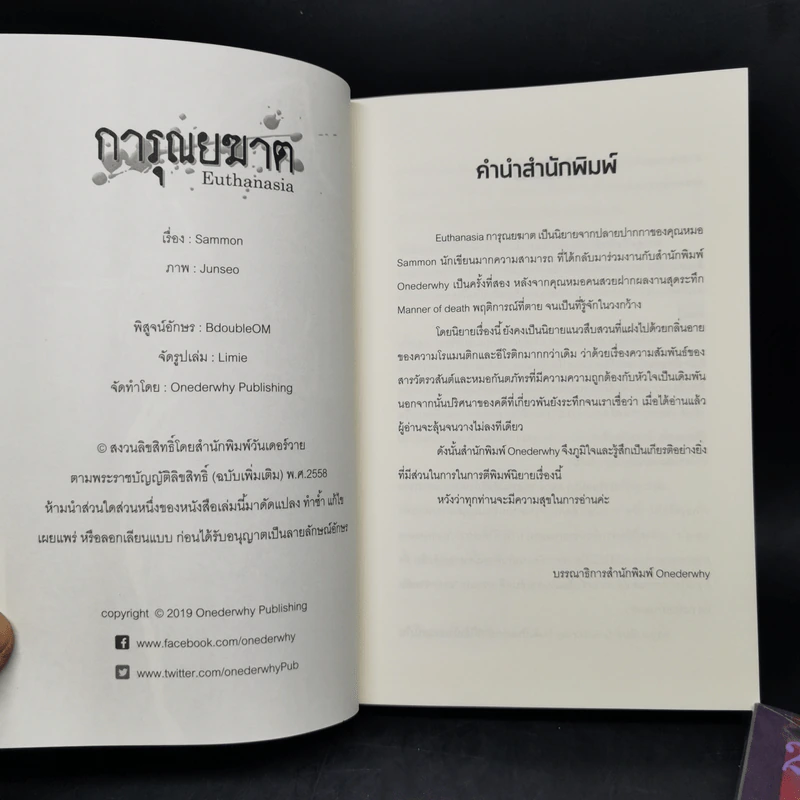 นิยายวาย การุณยฆาต Euthanasia + Euthanasia - Sammon รูปที่ 8