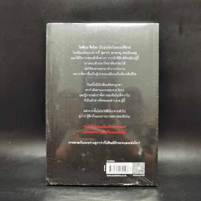 เวทมนตร์ต้องห้าม - ฮิงาชิโนะ เคโงะ (Keigo Higashino) รูปที่ 2