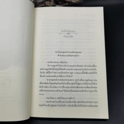 นิยายวาย มังกรเร้นฟ้า 4 เล่มจบ Boxset - Huaishang รูปที่ 13
