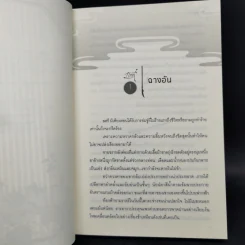 นิยายวาย ศัสตราอสูร 3 เล่มจบ Boxset - Priest (พีต้า) รูปที่ 13