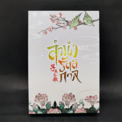 นิยายวาย ลำนำรัตติกาล 3 เล่มจบ Boxset - Mo Zhu