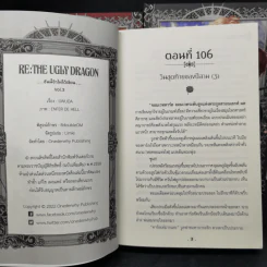 นิยายวาย RE: The Ugly Dragon ซีนนี้ข้าไม่ได้เขียน 3 เล่มจบ + Special Boxset - LLwuda รูปที่ 7