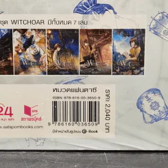 BOXSET Witchoar 7 เล่ม - กัลฐิดา รูปที่ 9