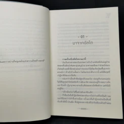 นิยายวาย คุณหมีปาฏิหาริย์ + นิทานตุ๊กตา - ปราปต์ รูปที่ 10