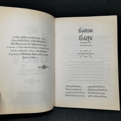 ยิ่งสวด ยิ่งสุข คู่มือทำวัตรเช้า-เย็น สำนวนแปลฉบับสวนโมกข์ - พุทธทาสภิกขุ รูปที่ 8