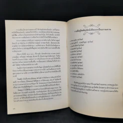 ยิ่งสวด ยิ่งสุข คู่มือทำวัตรเช้า-เย็น สำนวนแปลฉบับสวนโมกข์ - พุทธทาสภิกขุ รูปที่ 12