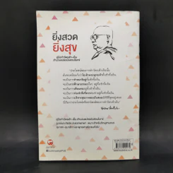 ยิ่งสวด ยิ่งสุข คู่มือทำวัตรเช้า-เย็น สำนวนแปลฉบับสวนโมกข์ - พุทธทาสภิกขุ รูปที่ 2