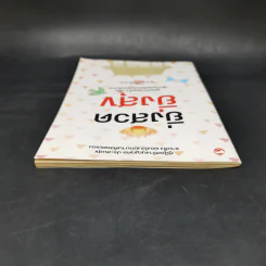 ยิ่งสวด ยิ่งสุข คู่มือทำวัตรเช้า-เย็น สำนวนแปลฉบับสวนโมกข์ - พุทธทาสภิกขุ รูปที่ 6