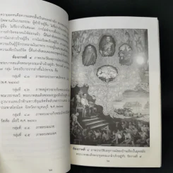 คุณค่าและความสำคัญของจิตรกรรมฝาผนังของอุโบสถกลางน้ำ มหาวิทยาลัยมหาจุฬาลงกรณราชวิทยาลัย รูปที่ 14