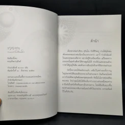 ตถตา จะตายก็เป็นเช่นนั้นเอง - หลวงพ่อคำเขียน สุวัณโณ รูปที่ 8