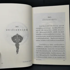 เกียรติคุณพระพุทธเจ้า - พุทธทาสภิกขุ รูปที่ 10