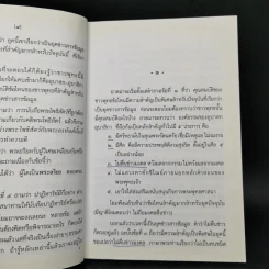 ปฏิบัติธรรมให้ถูกทาง - พระพรหมคุณาภรณ์ รูปที่ 10