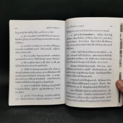 ปฏิบัติธรรมให้ถูกทาง - พระพรหมคุณาภรณ์ รูปที่ 11