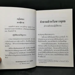 ปฏิบัติธรรมให้ถูกทาง - พระพรหมคุณาภรณ์ รูปที่ 9