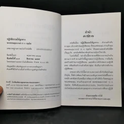 ปฏิบัติธรรมให้ถูกทาง - พระพรหมคุณาภรณ์ รูปที่ 8