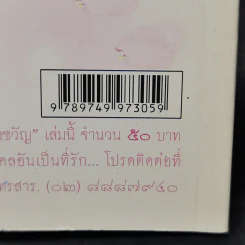 หนังสือของขวัญ ธรรมะกับการดำเนินชีวิต รูปที่ 12