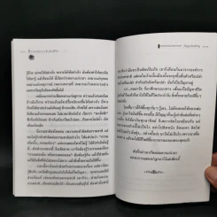 หนังสือของขวัญ ธรรมะกับการดำเนินชีวิต รูปที่ 11