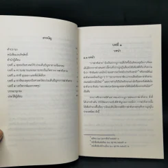 พุทธจริยศาสตร์กับประเด็นปัญหาทางจริยธรรม เรื่อง การฆ่าตัวตาย - พระมหาหรรษา ธมมหาโส รูปที่ 9