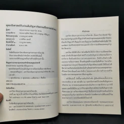 พุทธจริยศาสตร์กับประเด็นปัญหาทางจริยธรรม เรื่อง การฆ่าตัวตาย - พระมหาหรรษา ธมมหาโส รูปที่ 8