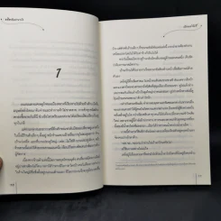 นิยายแจ่มใสจีน อดีตลับมายารัก - เฉียนเฉ่าโม่ลี่ รูปที่ 9