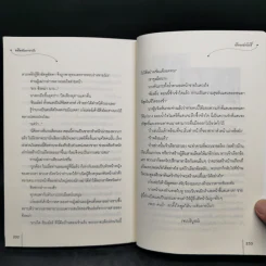 นิยายแจ่มใสจีน อดีตลับมายารัก - เฉียนเฉ่าโม่ลี่ รูปที่ 10
