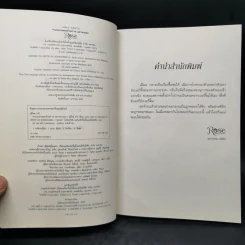 นิยายวาย ท่านประธานจอมเจ้าเล่ห์ vs เลขาฯ สายอ่อย - อุมิโนะ ซาจิ (Yuki Umino) รูปที่ 8