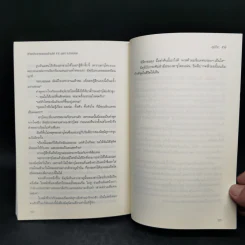 นิยายวาย ท่านประธานจอมเจ้าเล่ห์ vs เลขาฯ สายอ่อย - อุมิโนะ ซาจิ (Yuki Umino) รูปที่ 10