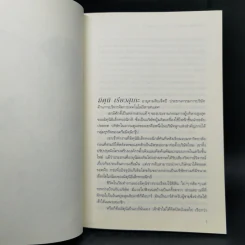 นิยายวาย ท่านประธานจอมเจ้าเล่ห์ vs เลขาฯ สายอ่อย - อุมิโนะ ซาจิ (Yuki Umino) รูปที่ 9