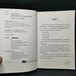 นิยายแจ่มใสจีน แม่ทัพเจ้าหัวใจ ชุด จอมคนเจ้าหัวใจ - โม่เหยียน รูปที่ 8