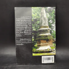 แหล่งศิลปกรรมบนเส้นทางแผนที่โบราณ จากเมืองหนองบัวลำภู ถึงเมืองเวียงจันทน์ รูปที่ 2
