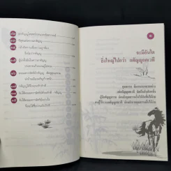 ปรัชญาขงจื้อ กตัญญูธรรมคู่ฟ้าดิน - จงเฉิง รูปที่ 10