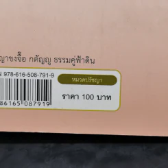 ปรัชญาขงจื้อ กตัญญูธรรมคู่ฟ้าดิน - จงเฉิง รูปที่ 12