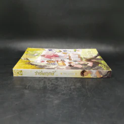 นิยายวาย ราชพฤกษ์ - justwind รูปที่ 3