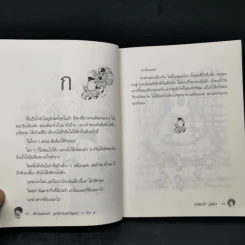 นิทานพ่อเล่า ชุดนิทานพยัญชนะ ก ถึง ฮ - ภุชพงศ์ ภูแสง รูปที่ 11