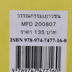 นิทานพ่อเล่า ชุดนิทานพยัญชนะ ก ถึง ฮ - ภุชพงศ์ ภูแสง รูปที่ 14