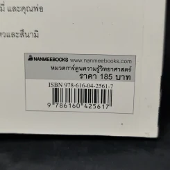 หนังสือ เอาชีวิตรอดจากแผ่นดินไหว รูปที่ 13