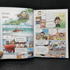 หนังสือ เอาชีวิตรอดจากแผ่นดินไหว รูปที่ 10