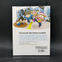 หนังสือ เอาชีวิตรอดจากแผ่นดินไหว รูปที่ 2