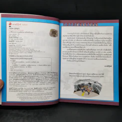 หนังสือ เอาชีวิตรอดจากแผ่นดินไหว รูปที่ 8