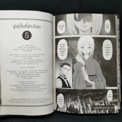 สูญสิ้นที่ต่างโลก เล่ม 5 รูปที่ 11