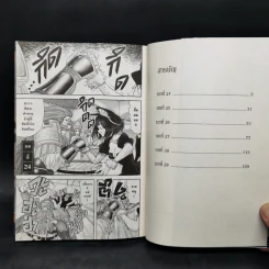 สูญสิ้นที่ต่างโลก เล่ม 5 รูปที่ 8