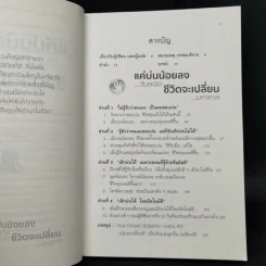 แค่บ่นน้อยลงวันละนิด ชีวิตจะเปลี่ยนมหาศาล - WILL BOWEN รูปที่ 9