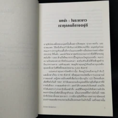 ชีวิตเรามีแค่สี่พันสัปดาห์ - Oliver Burkeman รูปที่ 10