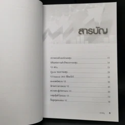 การลงทุนที่ดีที่สุดสำหรับมนุษย์เงินเดือน - ดร.นิเวศน์ เหมวชิรวรากร รูปที่ 9