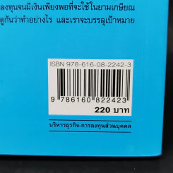 การลงทุนที่ดีที่สุดสำหรับมนุษย์เงินเดือน - ดร.นิเวศน์ เหมวชิรวรากร รูปที่ 13