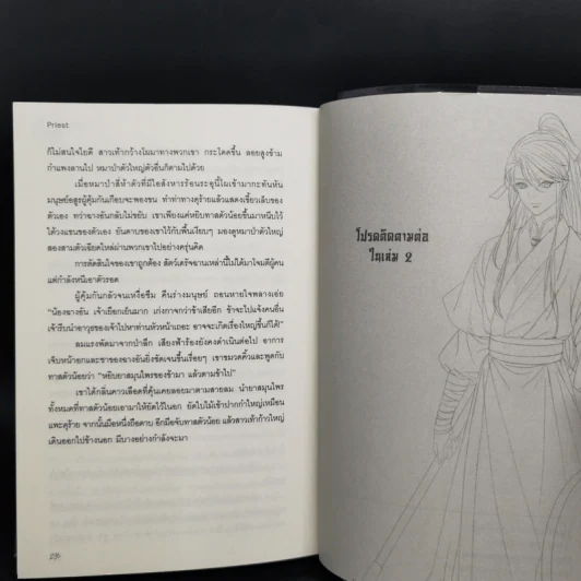 นิยายวาย ศัสตราอสูร 3 เล่มจบ Boxset - Priest (พีต้า) รูปที่ 15